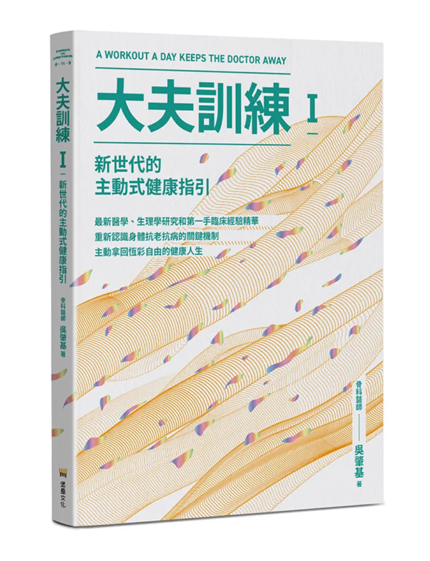 大夫訓練套書（大夫訓練Ⅰ + 大夫訓練Ⅱ） 平裝書 Paperback