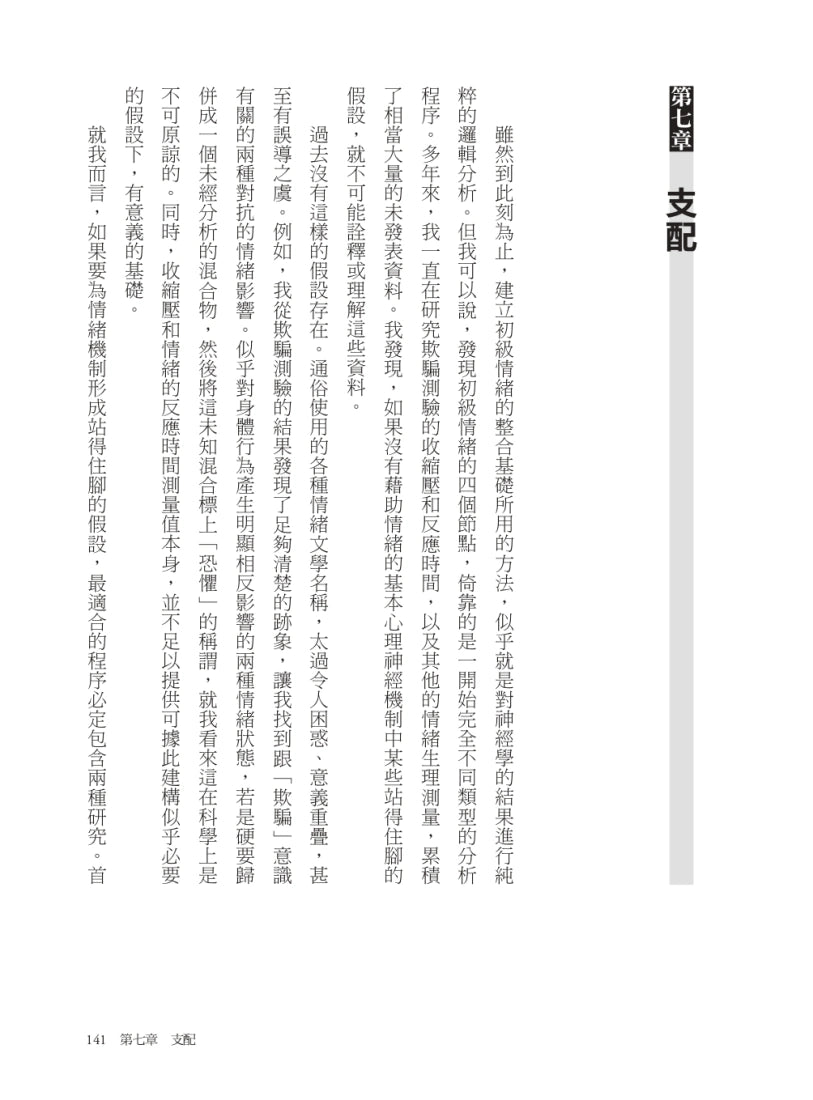 正常人的情緒：DISC人格行為分析原典，了解自己，了解主管與大企業如何認識你的最佳理論模型 平裝書 Paperback