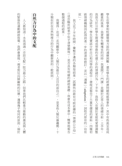正常人的情緒：DISC人格行為分析原典，了解自己，了解主管與大企業如何認識你的最佳理論模型 平裝書 Paperback