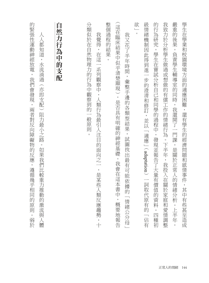 正常人的情緒：DISC人格行為分析原典，了解自己，了解主管與大企業如何認識你的最佳理論模型 平裝書 Paperback