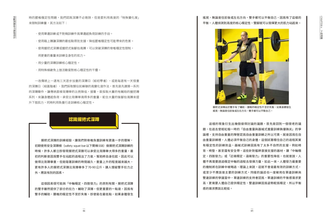 怪獸訓練肌力課程設計：打造最強壯版本的自己 平裝書 Paperback