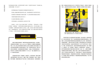 怪獸訓練肌力課程設計：打造最強壯版本的自己 平裝書 Paperback
