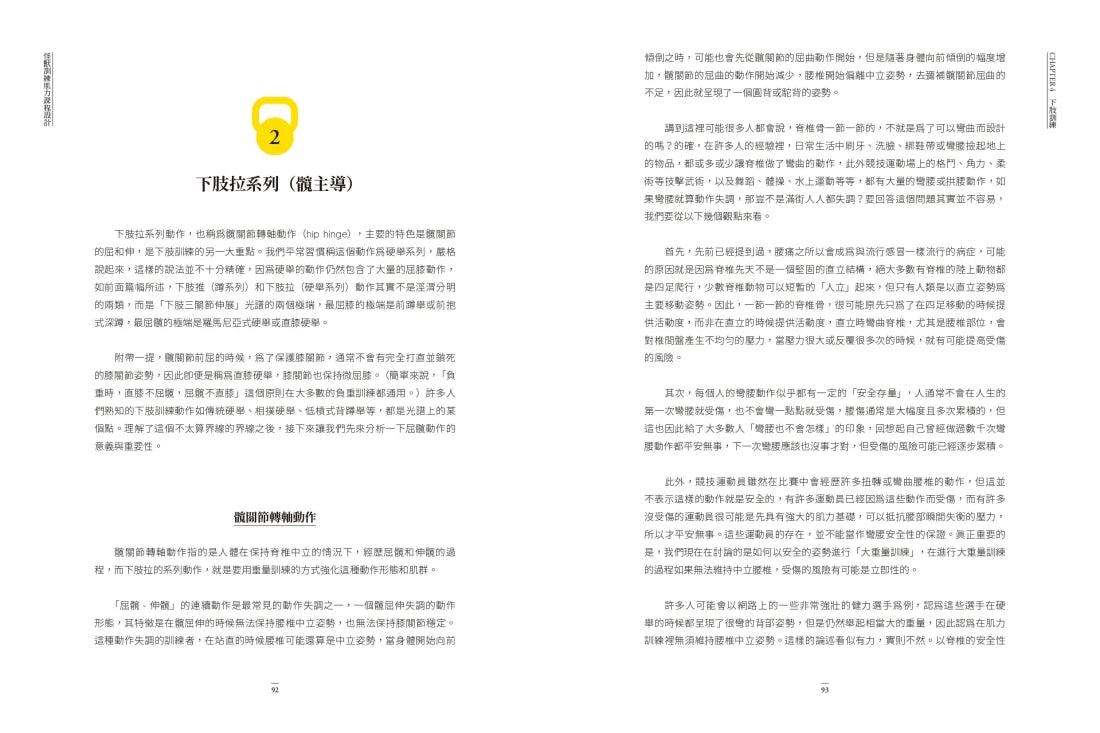 怪獸訓練肌力課程設計：打造最強壯版本的自己 平裝書 Paperback