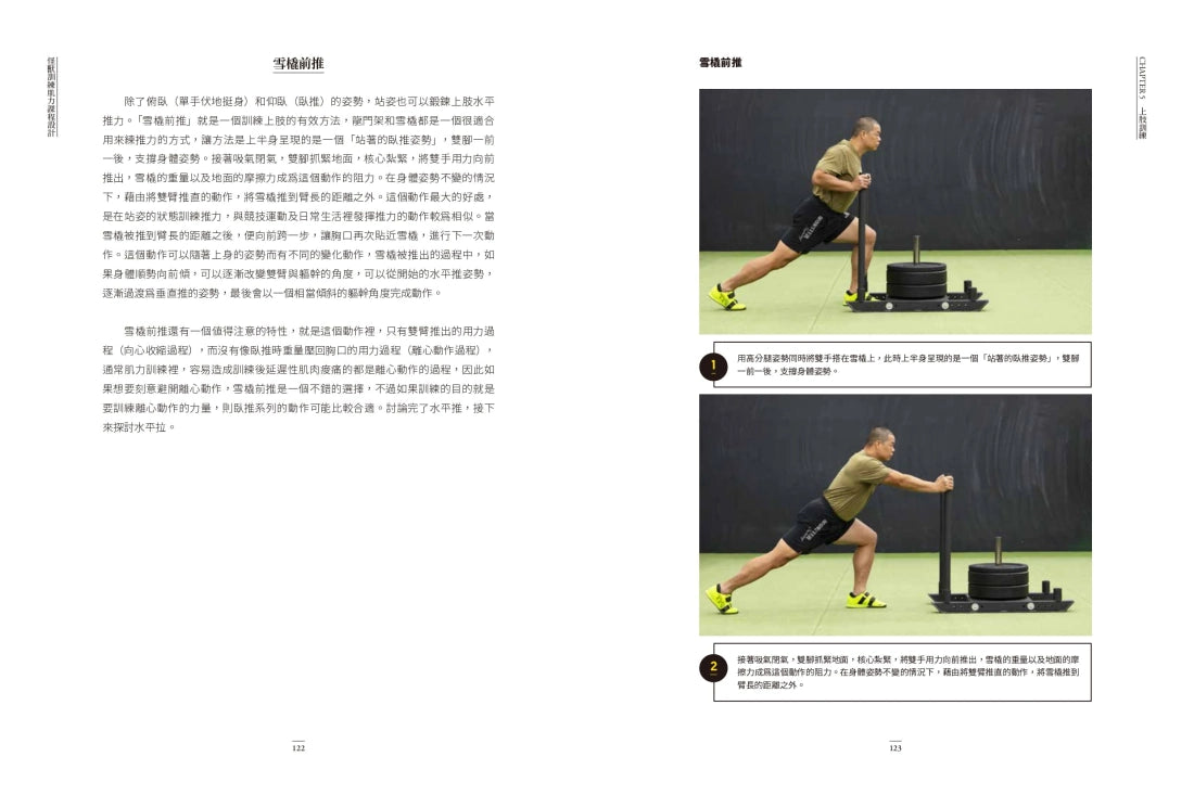 怪獸訓練肌力課程設計：打造最強壯版本的自己 平裝書 Paperback