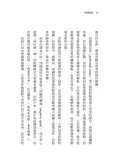 情緒陷阱：臨床心理學家教你重寫情緒劇本，遠離脫軌人生 平裝書 Paperback