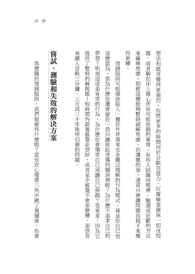 情緒陷阱：臨床心理學家教你重寫情緒劇本，遠離脫軌人生 平裝書 Paperback