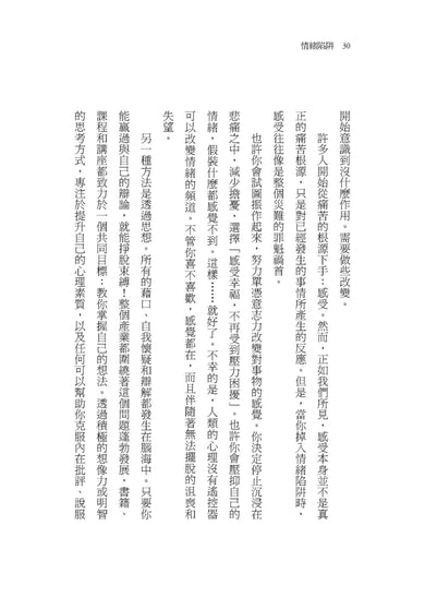 情緒陷阱：臨床心理學家教你重寫情緒劇本，遠離脫軌人生 平裝書 Paperback