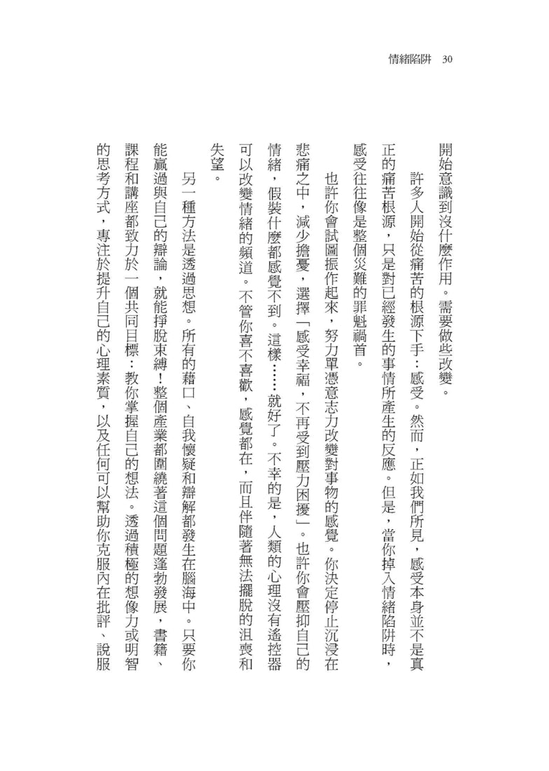 情緒陷阱：臨床心理學家教你重寫情緒劇本，遠離脫軌人生 平裝書 Paperback