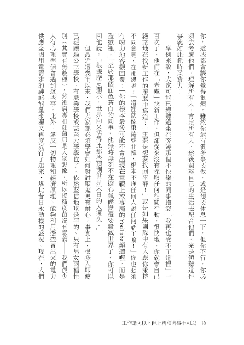 工作還可以，但上司和同事不可以：七種雷包同事大解密，讓你成為職場神隊友 平裝書 Paperback