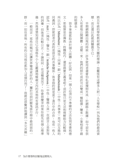 工作還可以，但上司和同事不可以：七種雷包同事大解密，讓你成為職場神隊友 平裝書 Paperback