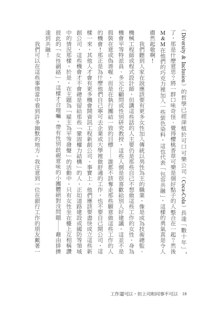 工作還可以，但上司和同事不可以：七種雷包同事大解密，讓你成為職場神隊友 平裝書 Paperback