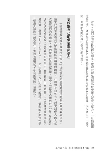 工作還可以，但上司和同事不可以：七種雷包同事大解密，讓你成為職場神隊友 平裝書 Paperback