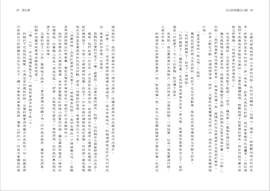自己的命案自己破 平裝書 Paperback