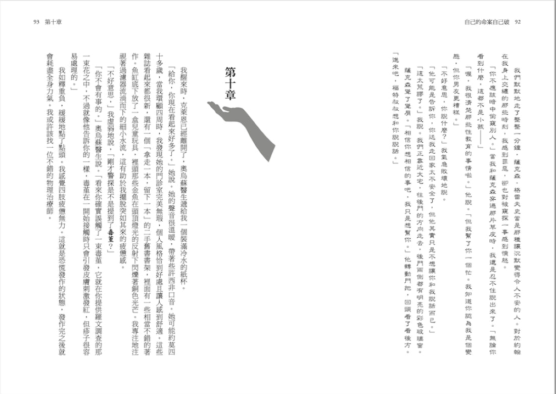 自己的命案自己破 平裝書 Paperback