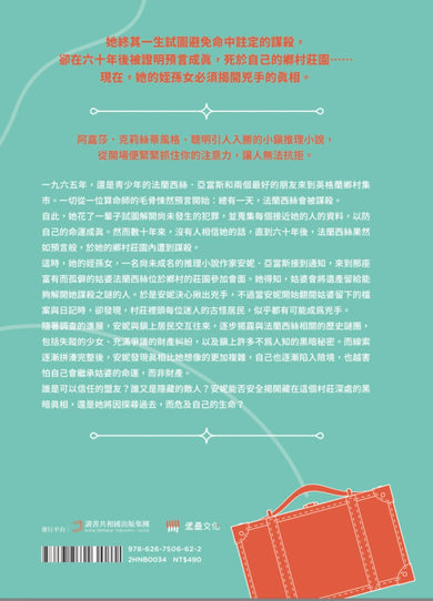 自己的命案自己破 平裝書 Paperback