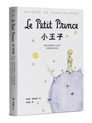 小王子：聖修伯里冥誕125週年原典復刻紀念版，法文直譯，隨書附贈全本有聲書 平裝書 Paperback