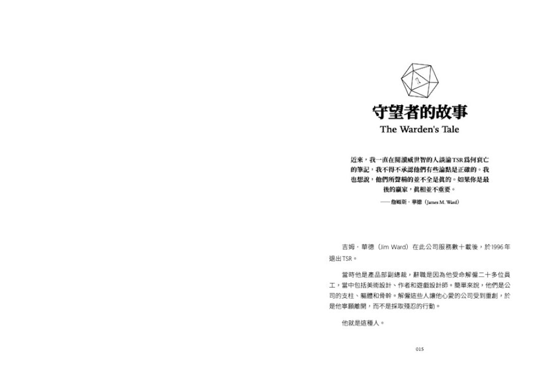 龍與地下城興亡史：沒有它，這個世界就沒有角色扮演遊戲 平裝書 Paperback