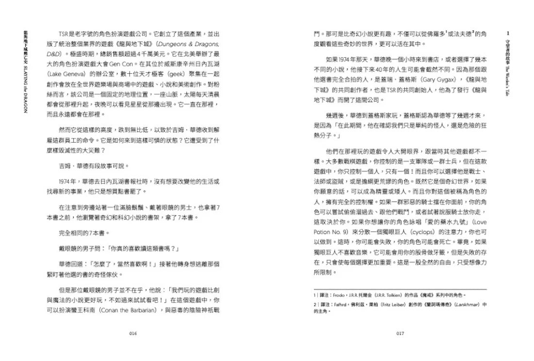 龍與地下城興亡史：沒有它，這個世界就沒有角色扮演遊戲 平裝書 Paperback