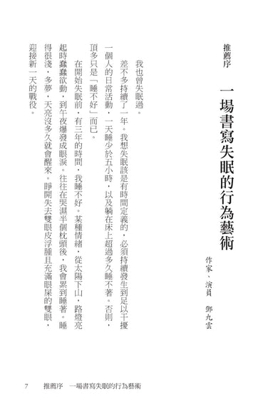 我睡不著的那一年：2024年布克獎得主，用文字與人生，與你一起經歷那段無形的不安（二版） 平裝書 Paperback