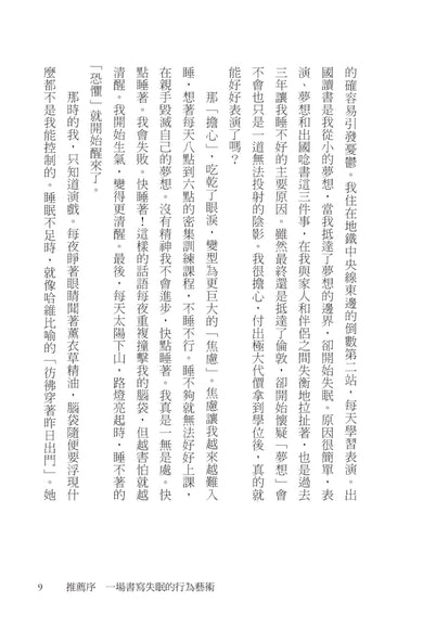 我睡不著的那一年：2024年布克獎得主，用文字與人生，與你一起經歷那段無形的不安（二版） 平裝書 Paperback