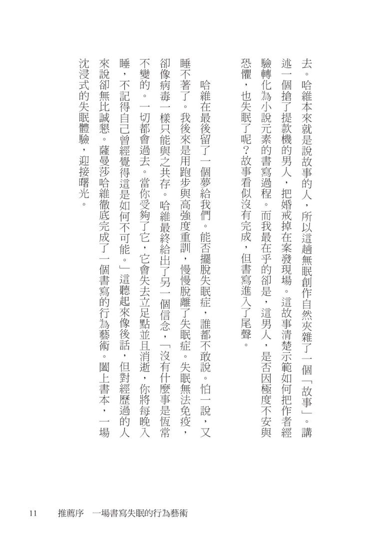 我睡不著的那一年：2024年布克獎得主，用文字與人生，與你一起經歷那段無形的不安（二版） 平裝書 Paperback