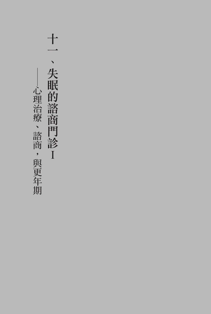 我睡不著的那一年：2024年布克獎得主，用文字與人生，與你一起經歷那段無形的不安（二版） 平裝書 Paperback