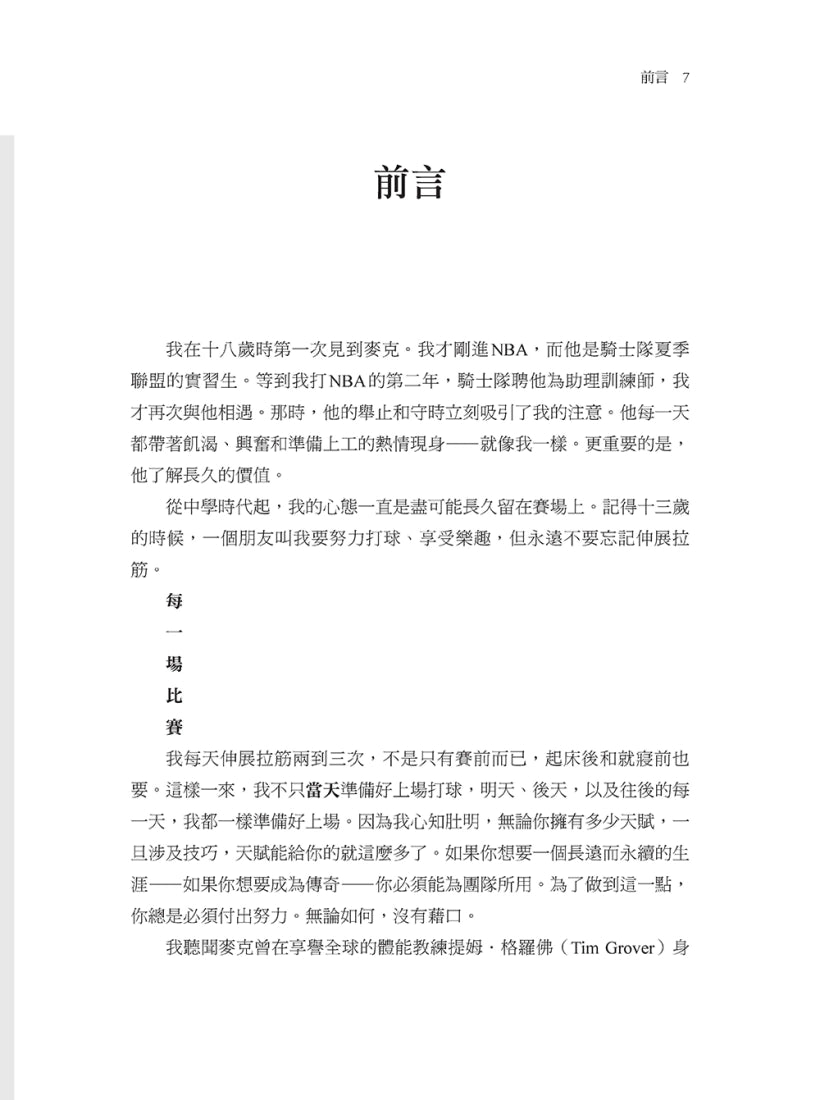 顛峰體能：勒布朗．詹姆斯御用訓練師教你以科學與紀律打造最強狀態的全方位身心策略 平裝書 Paperback