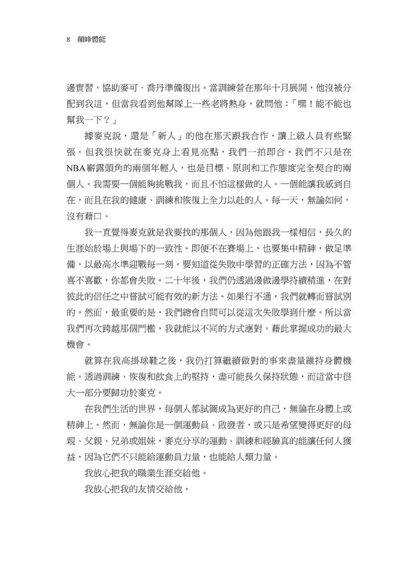 顛峰體能：勒布朗．詹姆斯御用訓練師教你以科學與紀律打造最強狀態的全方位身心策略 平裝書 Paperback