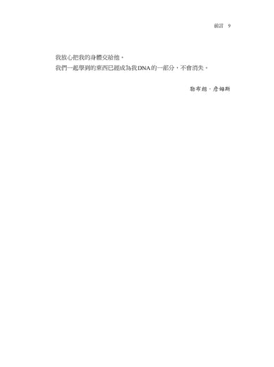 顛峰體能：勒布朗．詹姆斯御用訓練師教你以科學與紀律打造最強狀態的全方位身心策略 平裝書 Paperback