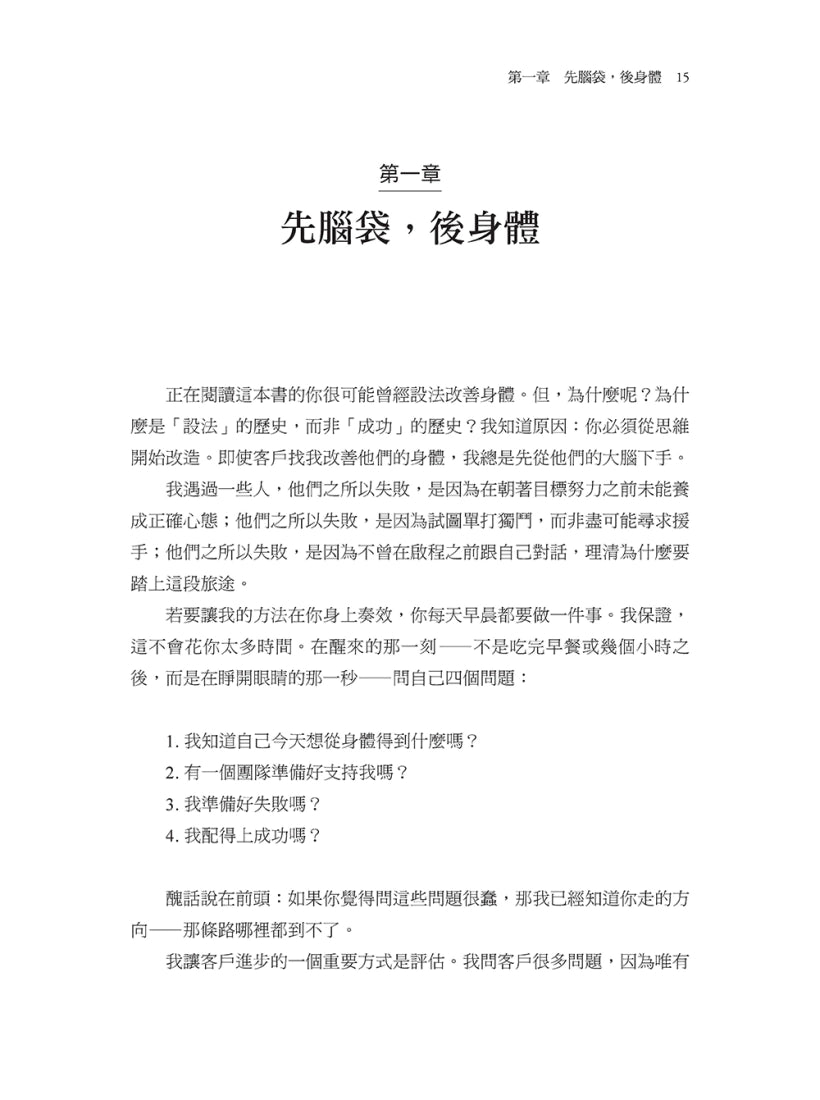 顛峰體能：勒布朗．詹姆斯御用訓練師教你以科學與紀律打造最強狀態的全方位身心策略 平裝書 Paperback
