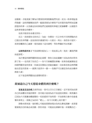顛峰體能：勒布朗．詹姆斯御用訓練師教你以科學與紀律打造最強狀態的全方位身心策略 平裝書 Paperback