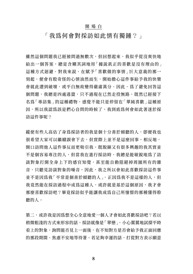 演員的房間：走進李帝勳、朱智勛、金南佶等十位演員的私密日常 平裝書 Paperback
