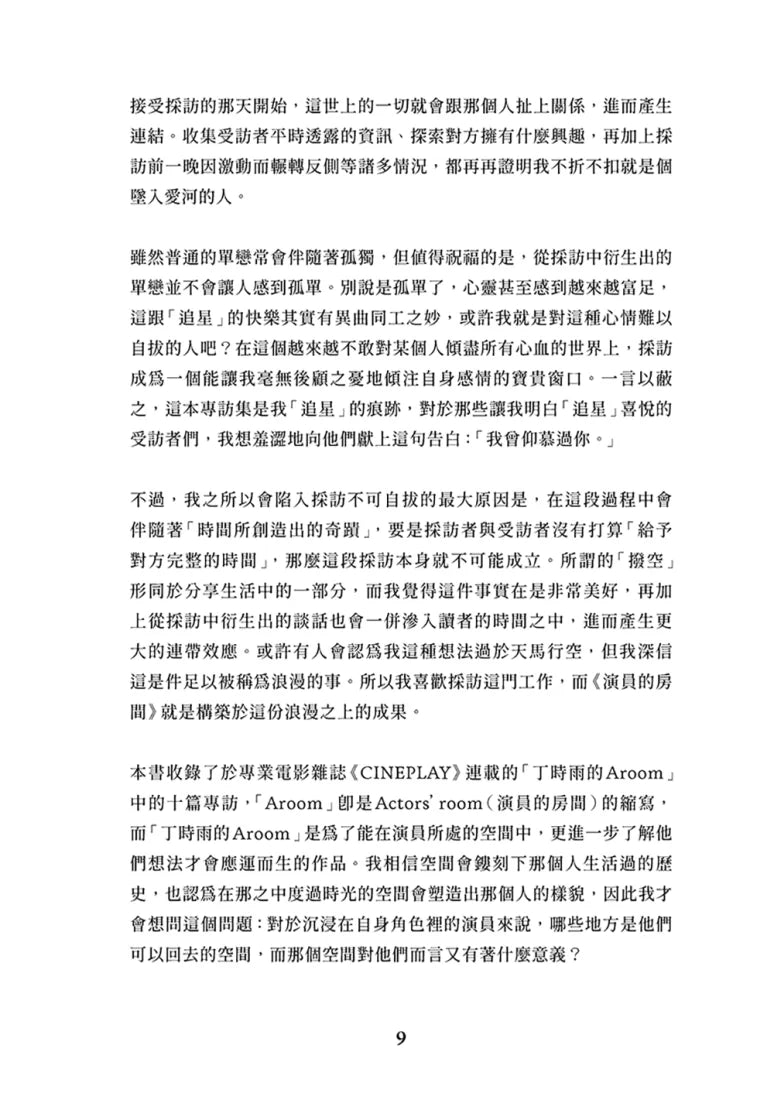 演員的房間：走進李帝勳、朱智勛、金南佶等十位演員的私密日常 平裝書 Paperback