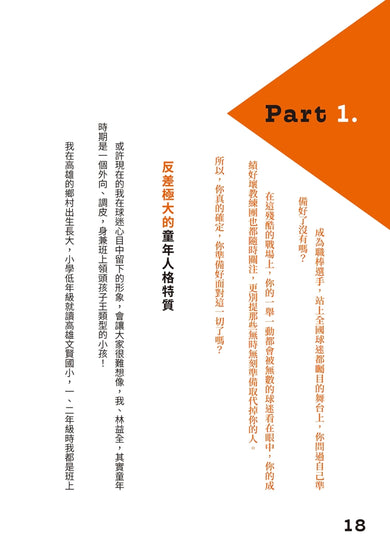 All in全力出擊：林益全的球心之道 平裝書 Paperback