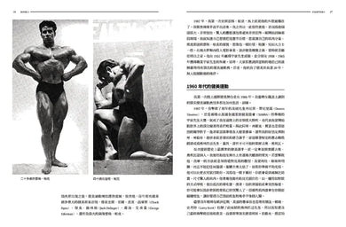 阿諾史瓦辛格之健美大全：現代健身的起點 精裝書 Hardback