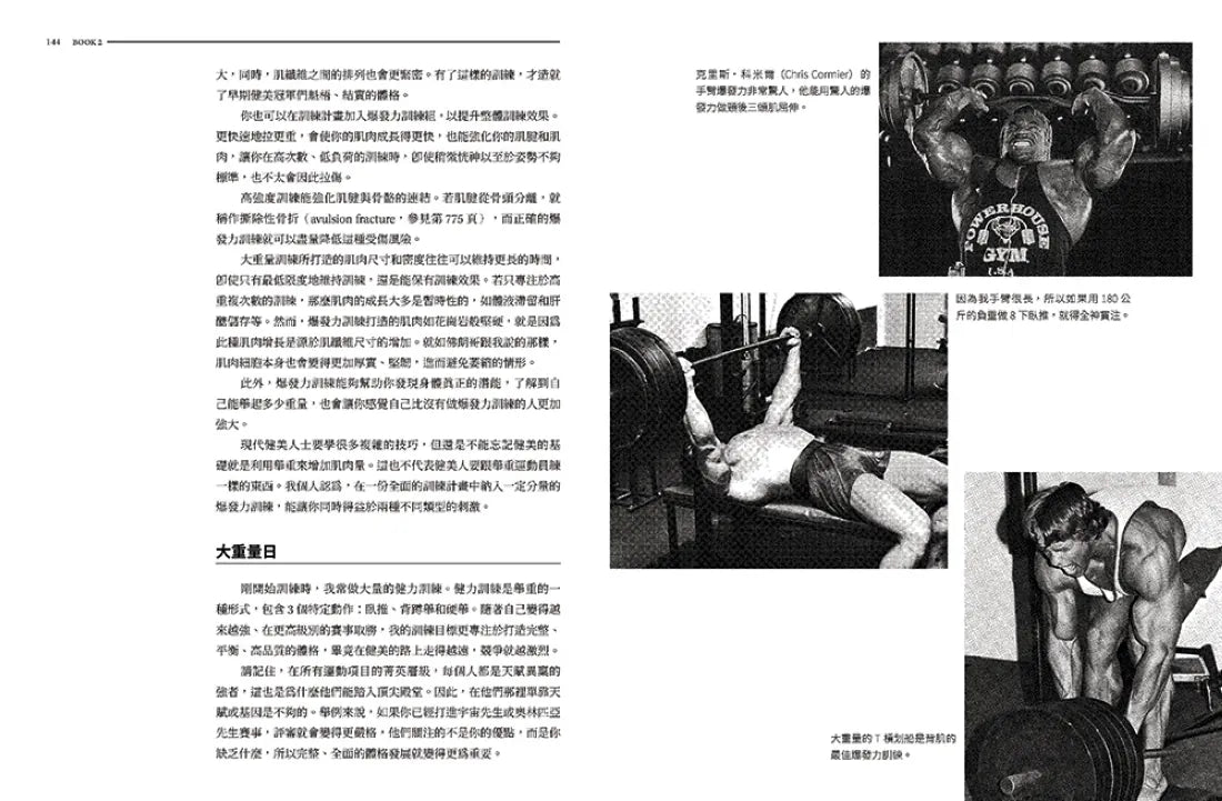 阿諾史瓦辛格之健美大全：現代健身的起點 精裝書 Hardback