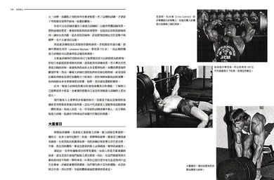 阿諾史瓦辛格之健美大全：現代健身的起點 精裝書 Hardback
