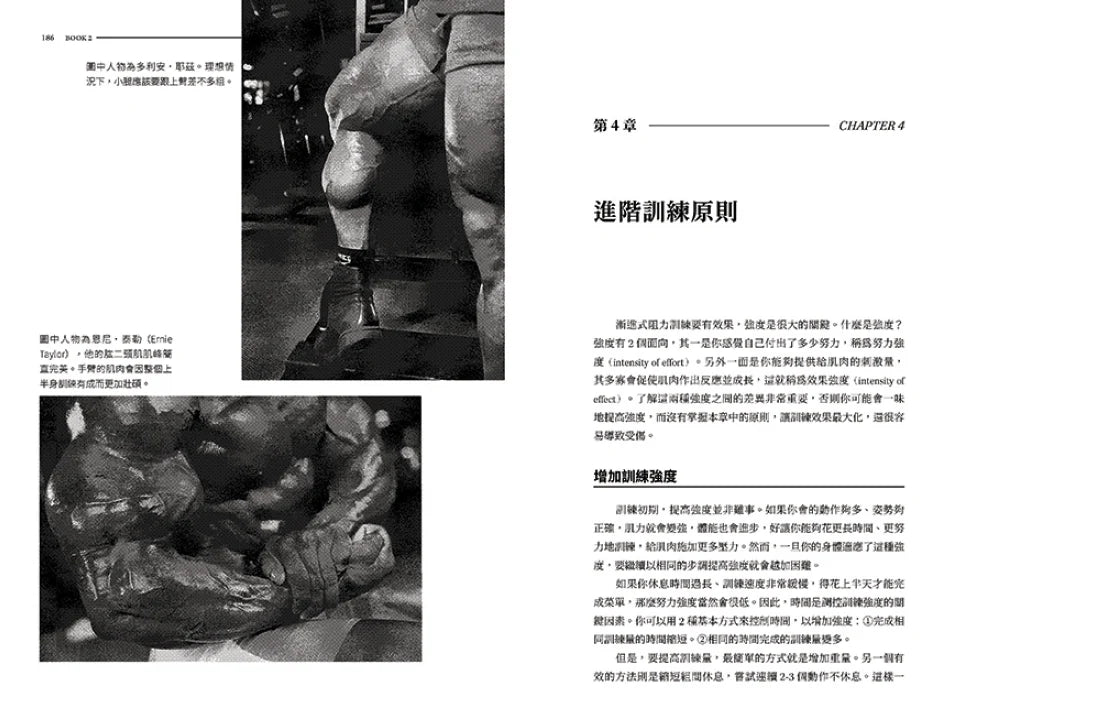 阿諾史瓦辛格之健美大全：現代健身的起點 精裝書 Hardback