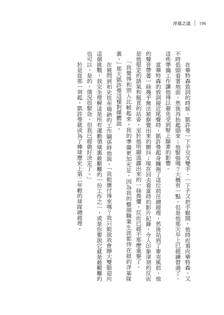 洋基之道：布萊恩‧凱許曼打造棒球王朝的經營革命 平裝書 Paperback