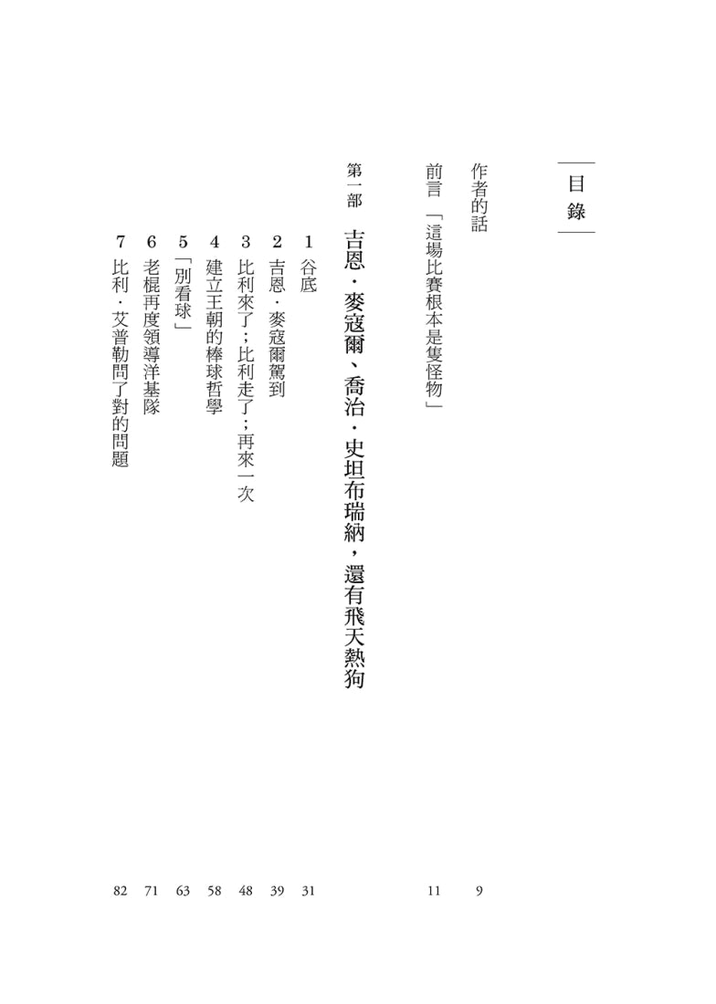 洋基之道：布萊恩‧凱許曼打造棒球王朝的經營革命 平裝書 Paperback