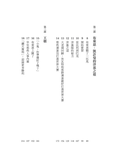 洋基之道：布萊恩‧凱許曼打造棒球王朝的經營革命 平裝書 Paperback