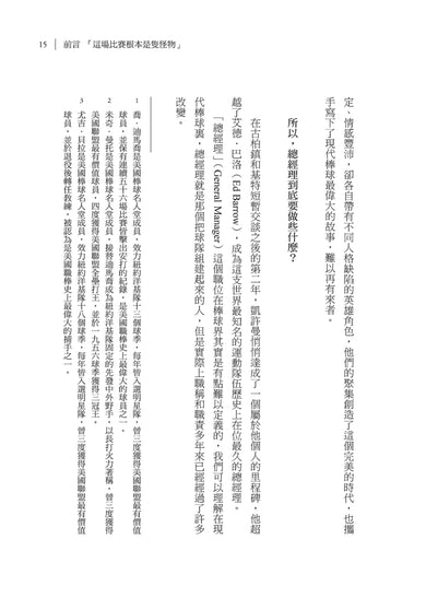 洋基之道：布萊恩‧凱許曼打造棒球王朝的經營革命 平裝書 Paperback