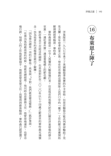 洋基之道：布萊恩‧凱許曼打造棒球王朝的經營革命 平裝書 Paperback