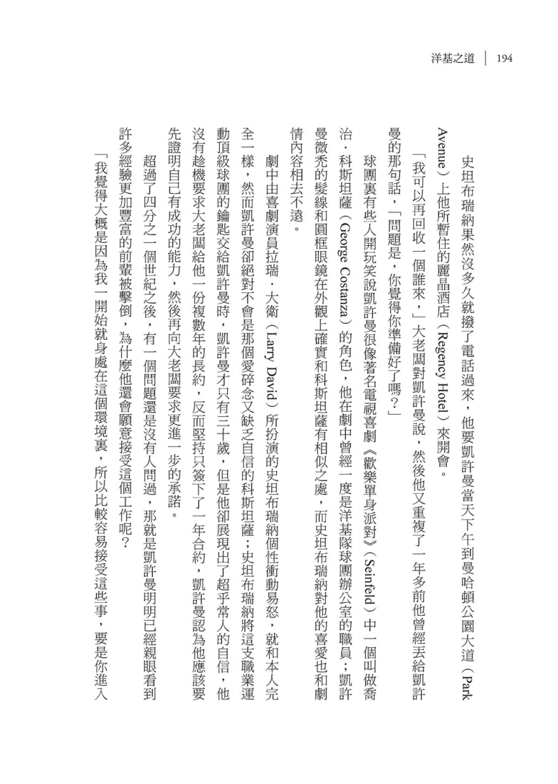 洋基之道：布萊恩‧凱許曼打造棒球王朝的經營革命 平裝書 Paperback
