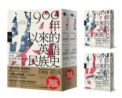 1900年以來的英語民族史（保守主義史家致敬邱吉爾經典名作）【上、下冊套書不分售】 平裝書 Paperback