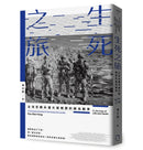 生死之旅：台灣志願兵潘文揚親歷的俄烏戰爭 平裝書 Paperback