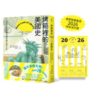 烤箱裡的美國史：11道派品認識美國的歷史與文化（首刷隨書贈送2026自由派年曆） 平裝書 Paperback