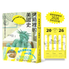 烤箱裡的美國史：11道派品認識美國的歷史與文化（首刷隨書贈送2026自由派年曆） 平裝書 Paperback