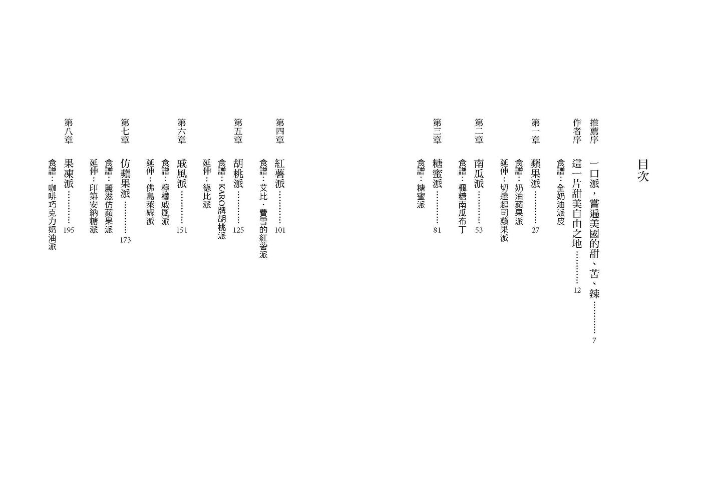 烤箱裡的美國史：11道派品認識美國的歷史與文化（首刷隨書贈送2026自由派年曆） 平裝書 Paperback