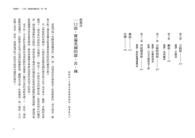 烤箱裡的美國史：11道派品認識美國的歷史與文化（首刷隨書贈送2026自由派年曆） 平裝書 Paperback